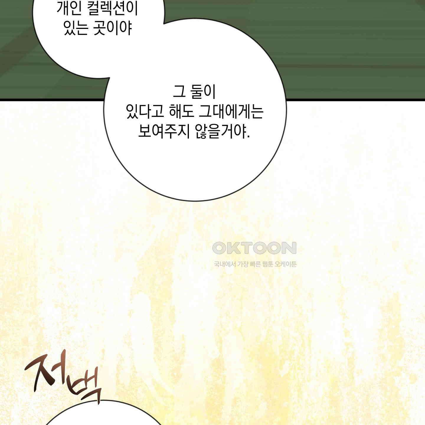 아드님의 첫사랑이 되었습니다 20화 25
