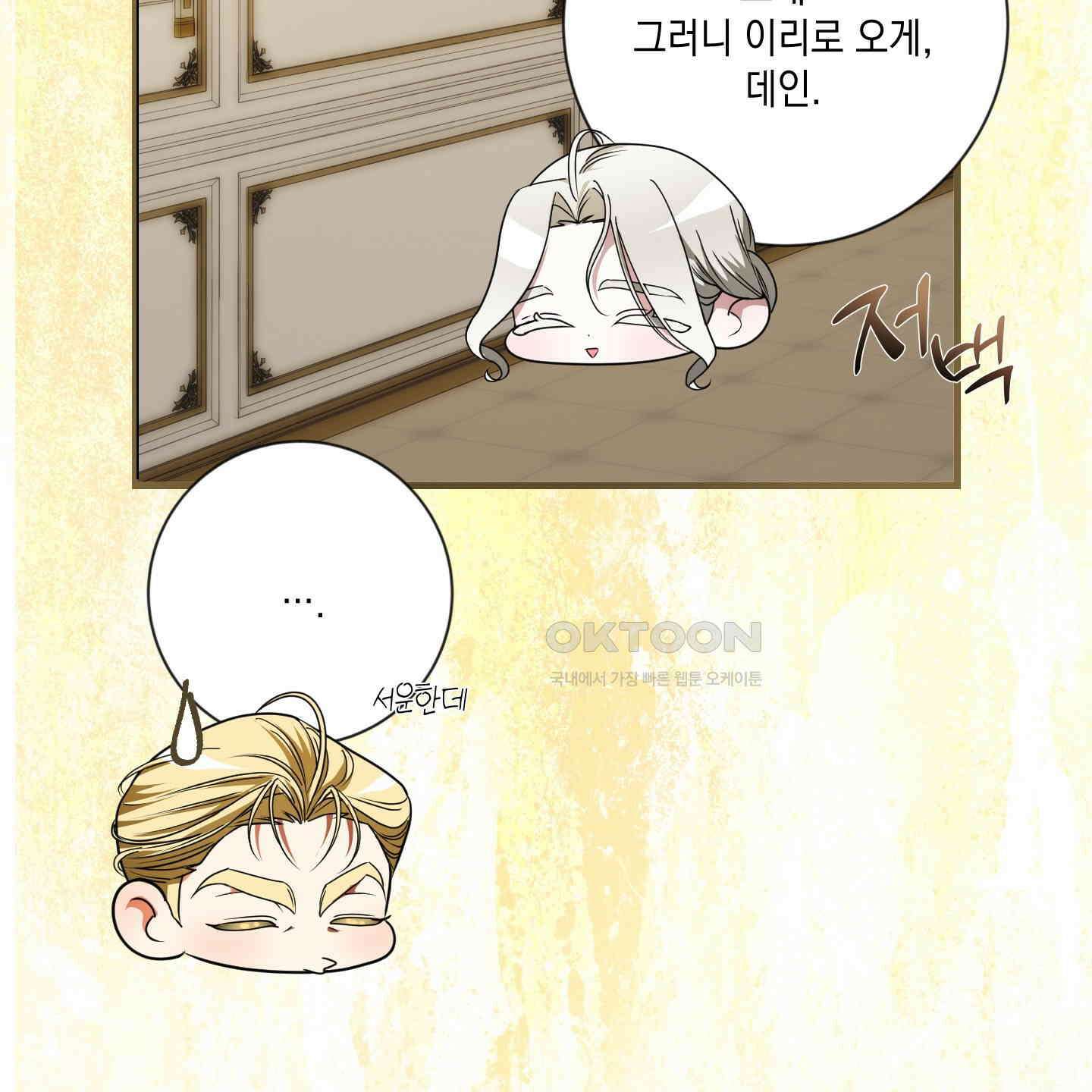 아드님의 첫사랑이 되었습니다 20화 27