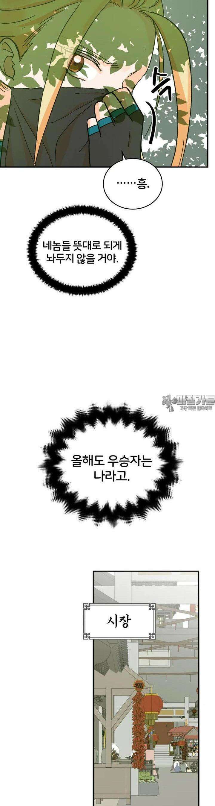 후궁계약 148화 21