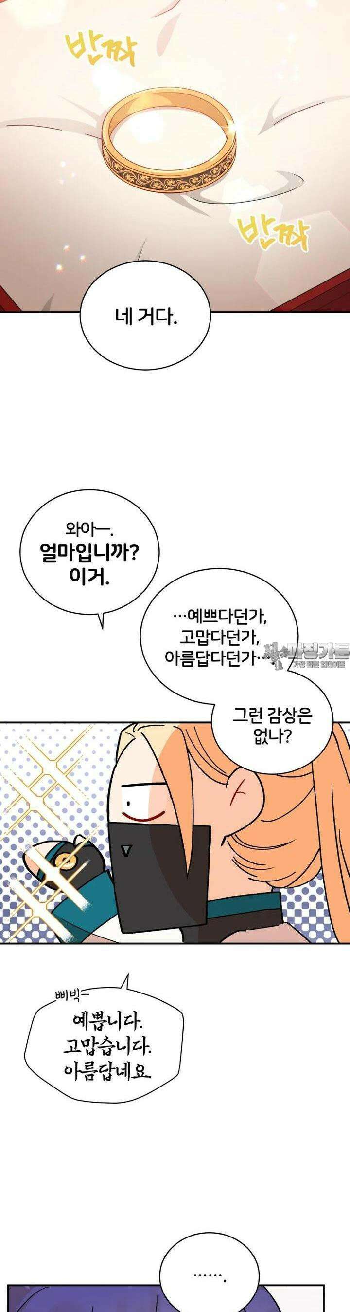 후궁계약 148화 35