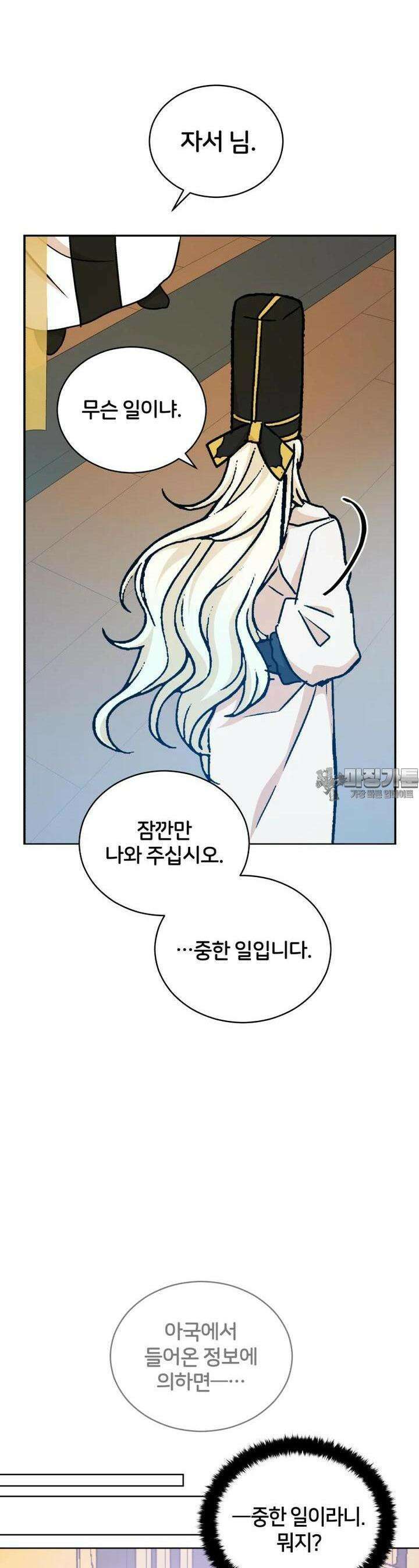 후궁계약 148화 43