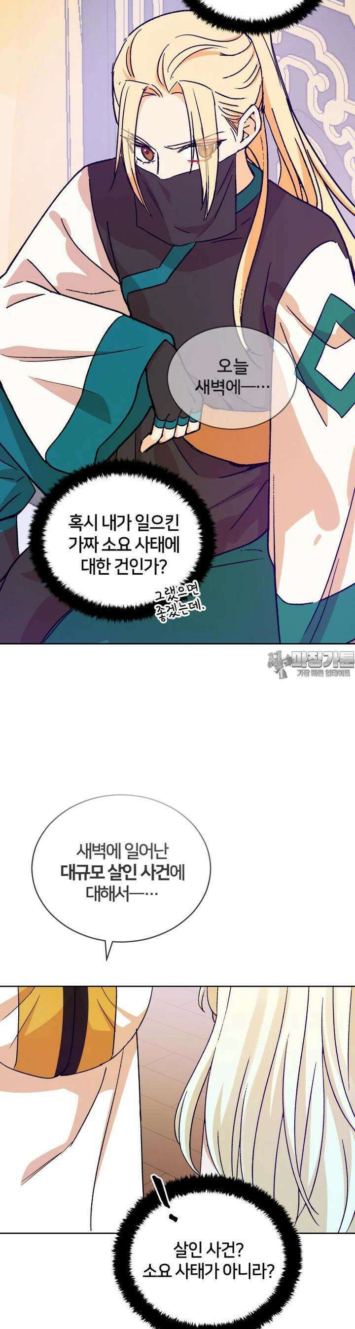 후궁계약 148화 44