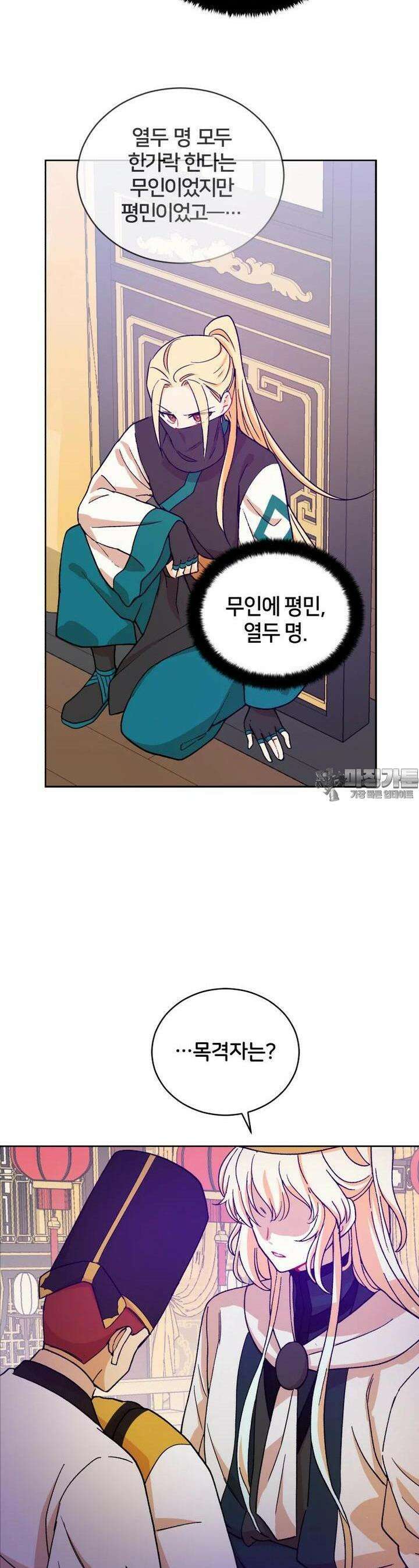후궁계약 148화 45