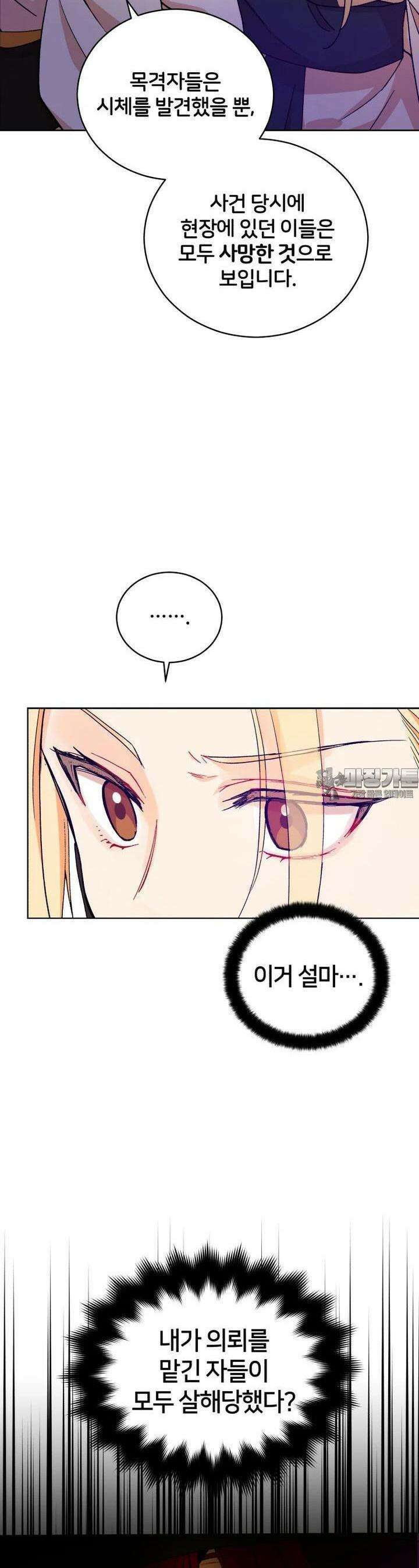 후궁계약 148화 46
