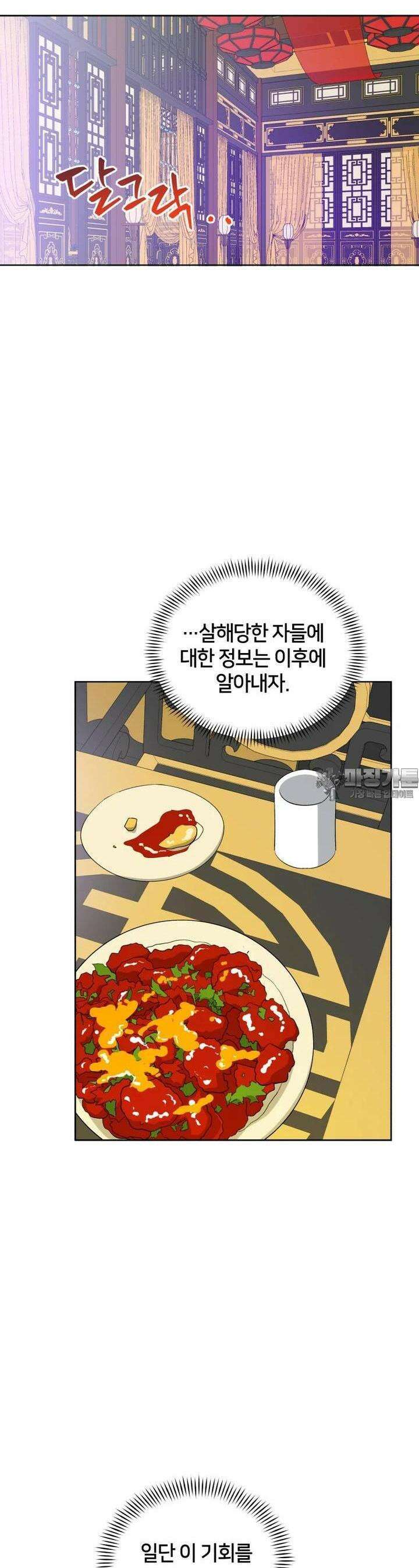 후궁계약 148화 48