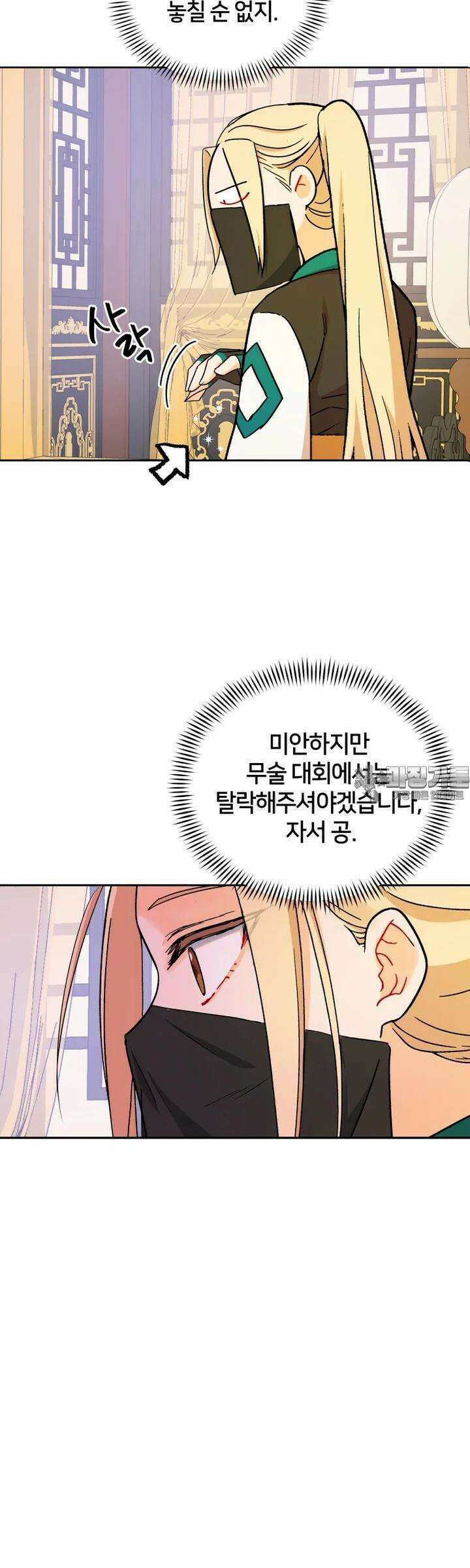 후궁계약 148화 49