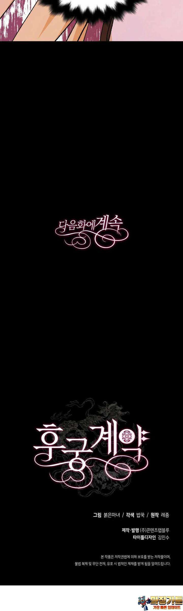 후궁계약 148화 53