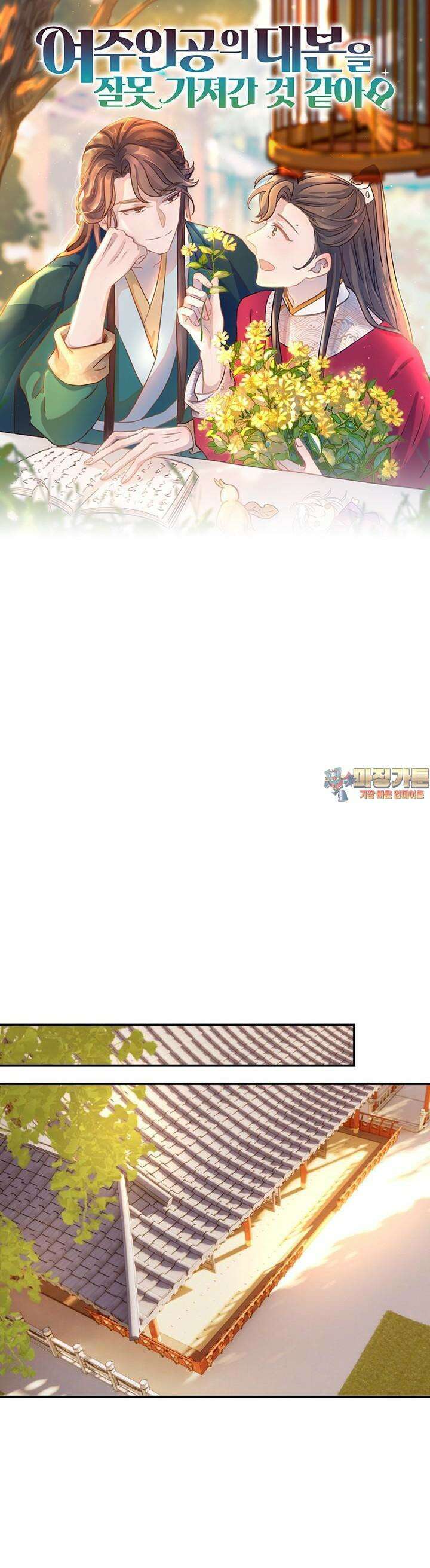 여주인공의 대본을 잘못 가져간 것 같아요 75화 1