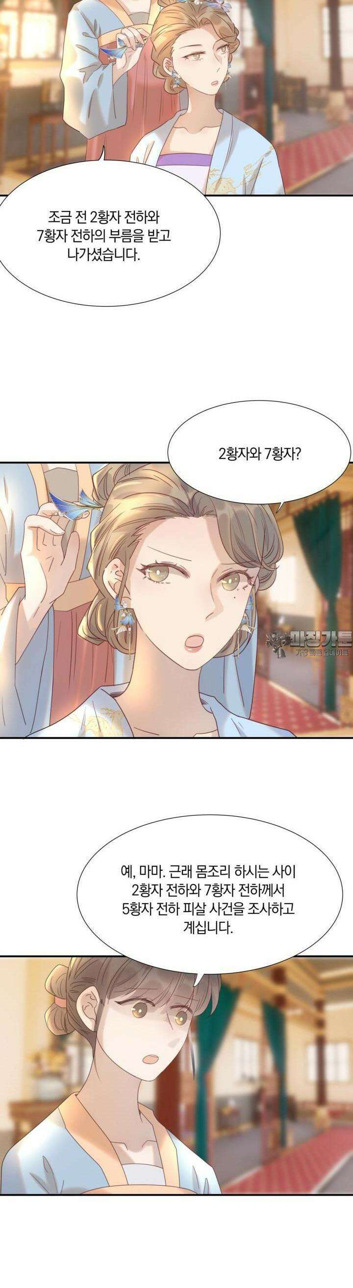 여주인공의 대본을 잘못 가져간 것 같아요 75화 3