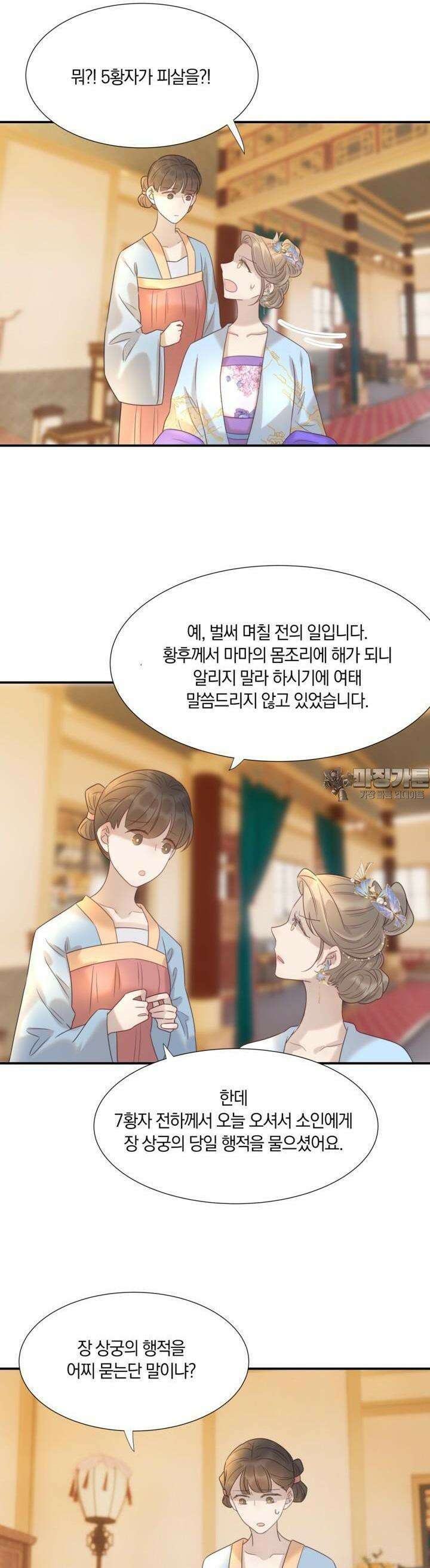여주인공의 대본을 잘못 가져간 것 같아요 75화 4