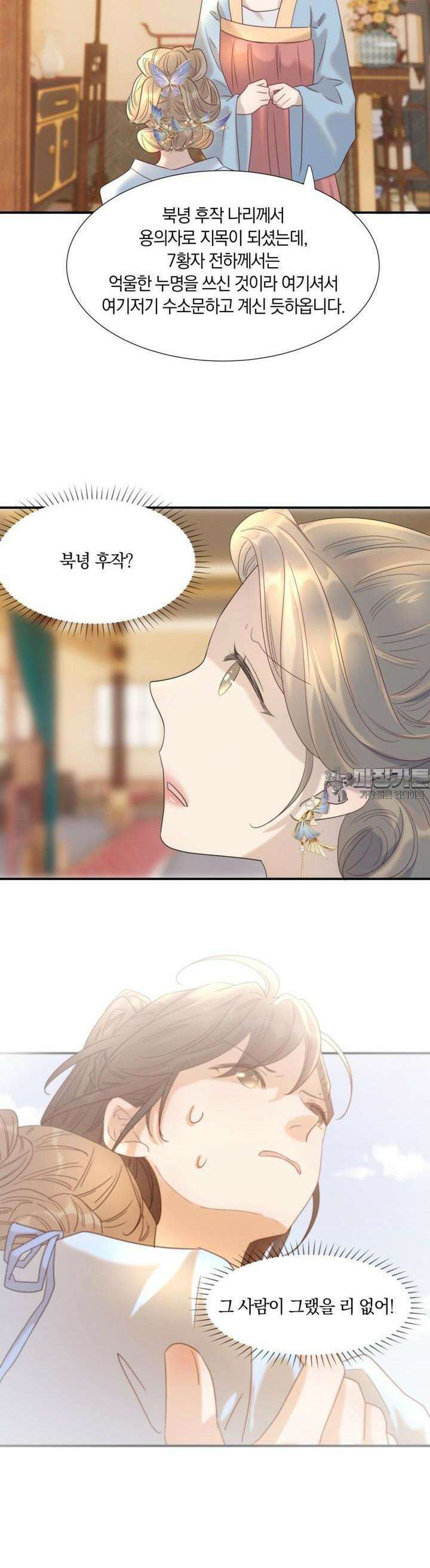 여주인공의 대본을 잘못 가져간 것 같아요 75화 5
