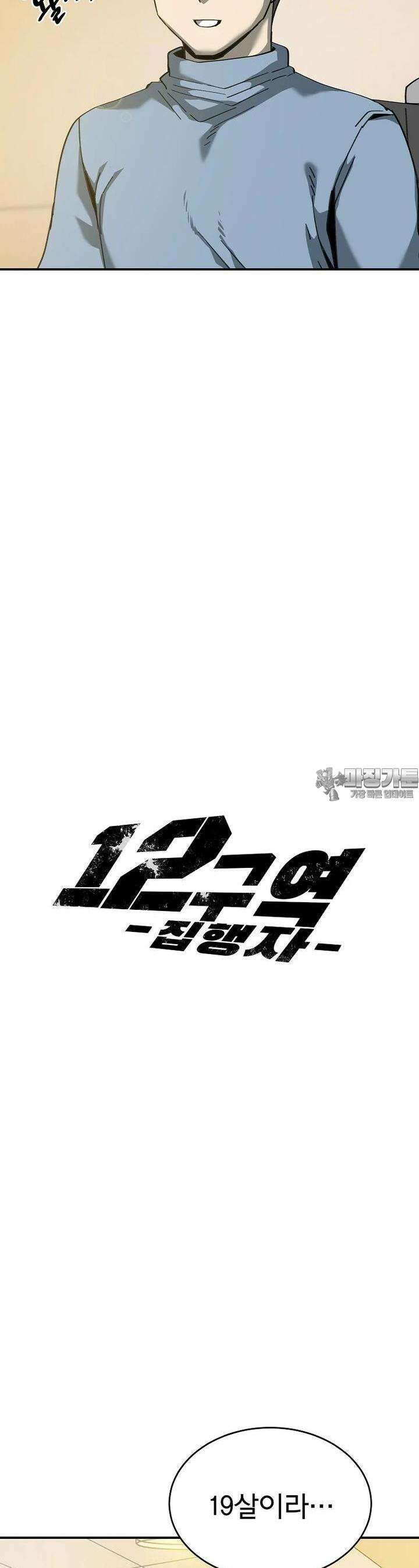 12구역 49화 7