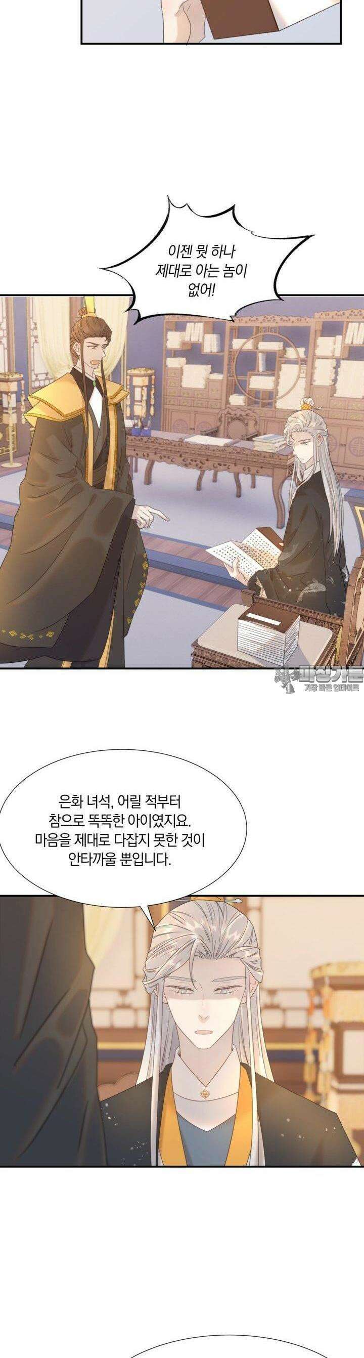 여주인공의 대본을 잘못 가져간 것 같아요 92화 2
