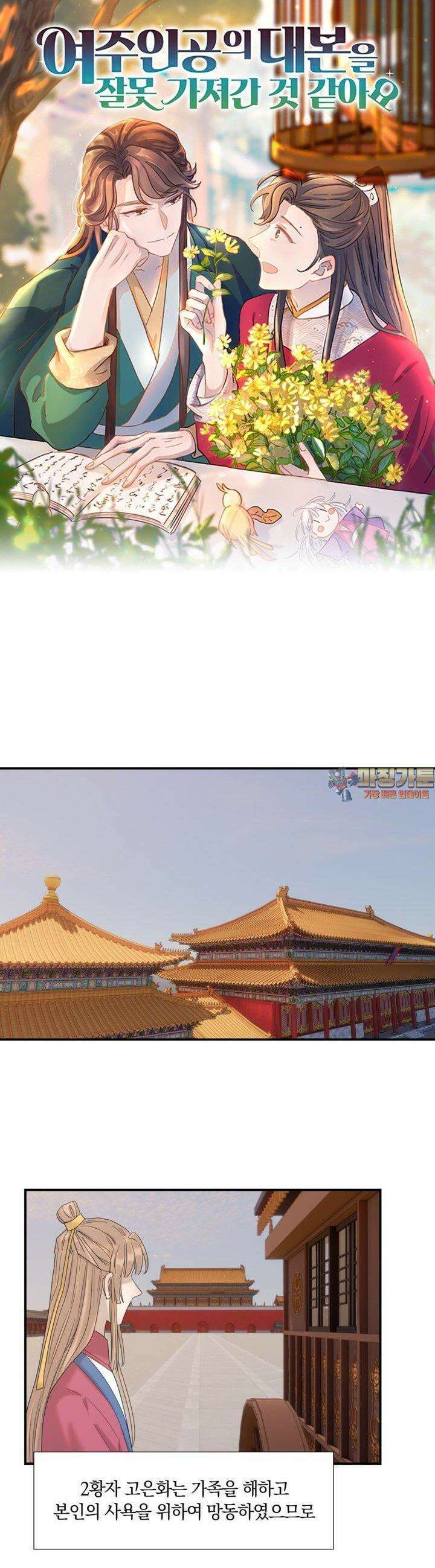 여주인공의 대본을 잘못 가져간 것 같아요 96화 1