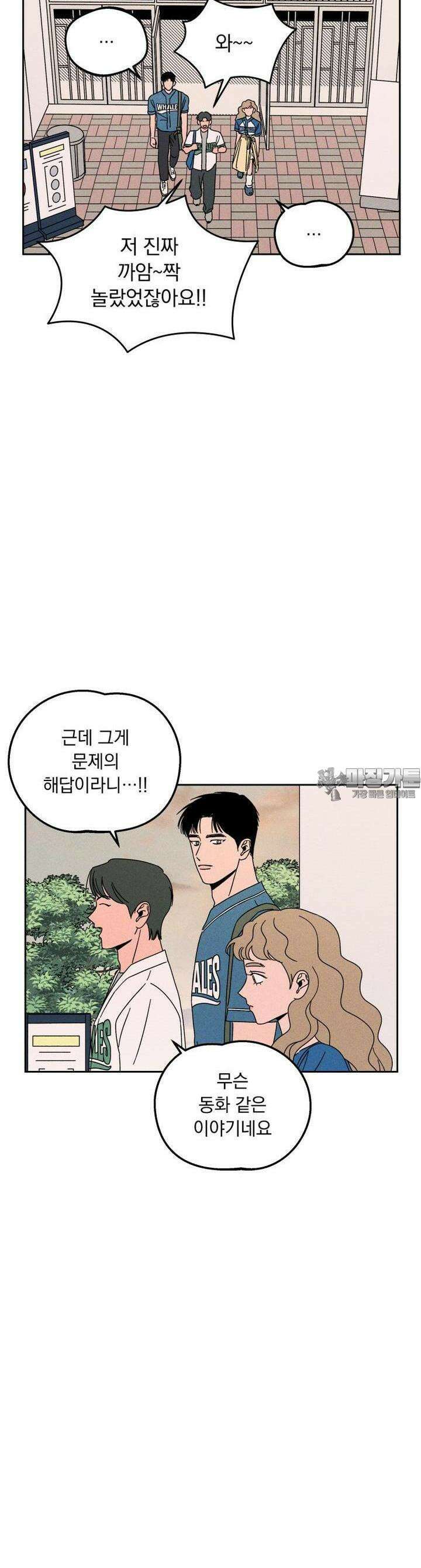 입 맞추는 사이 08． 태그아웃 3