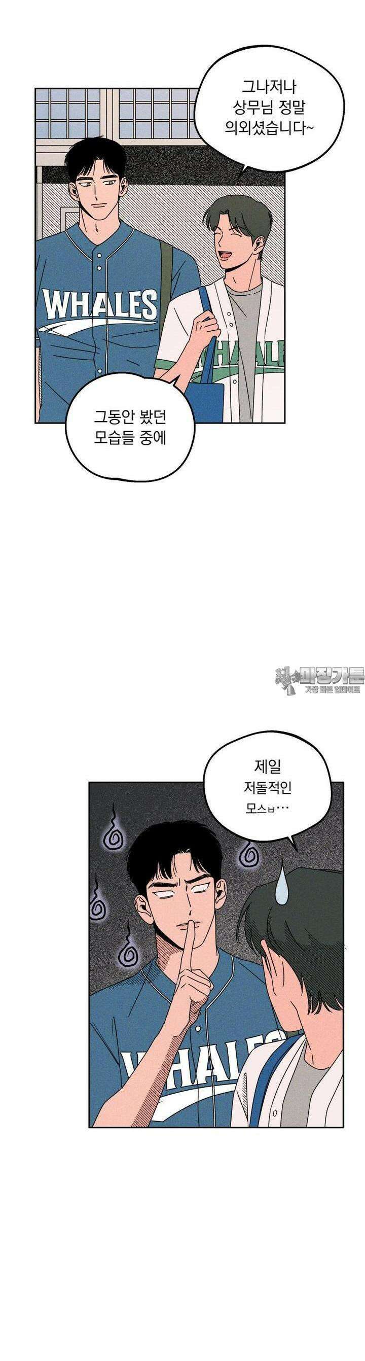입 맞추는 사이 08． 태그아웃 4