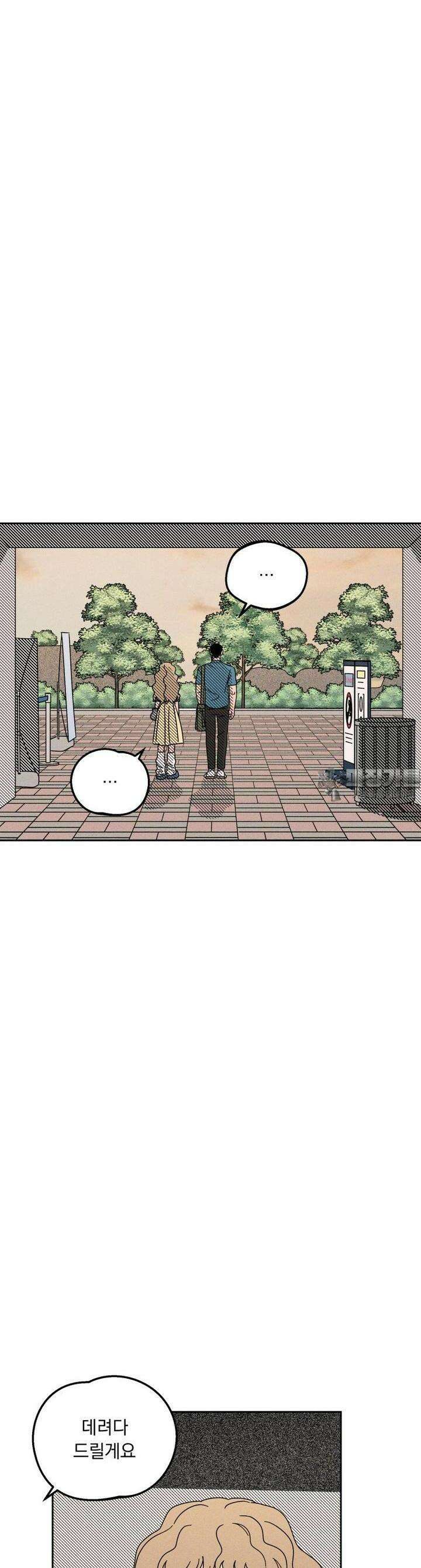 입 맞추는 사이 08． 태그아웃 6