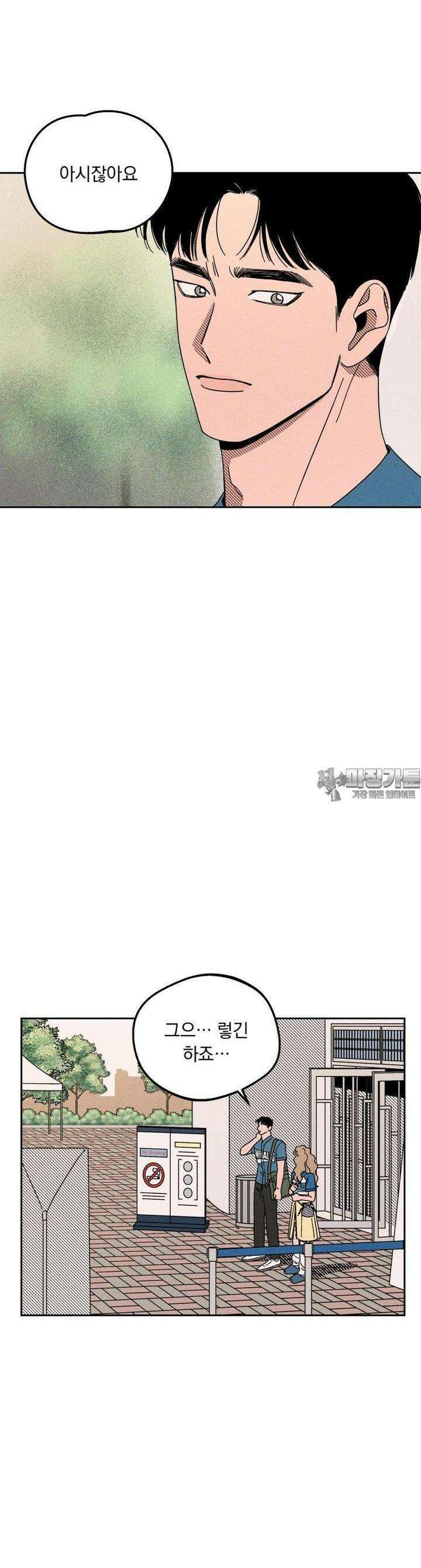 입 맞추는 사이 08． 태그아웃 8