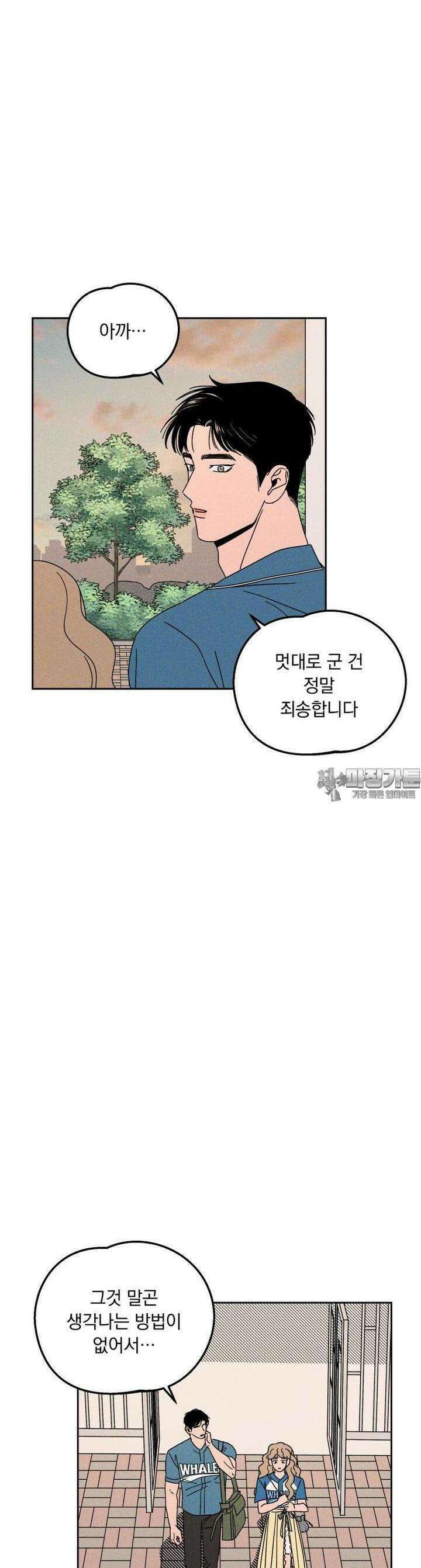 입 맞추는 사이 08． 태그아웃 9