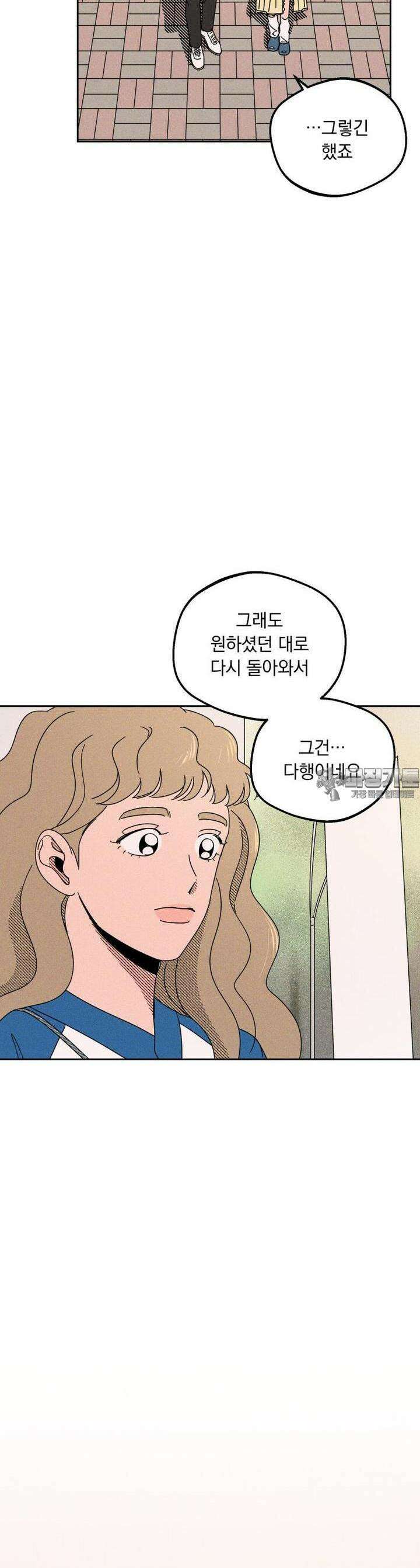 입 맞추는 사이 08． 태그아웃 10