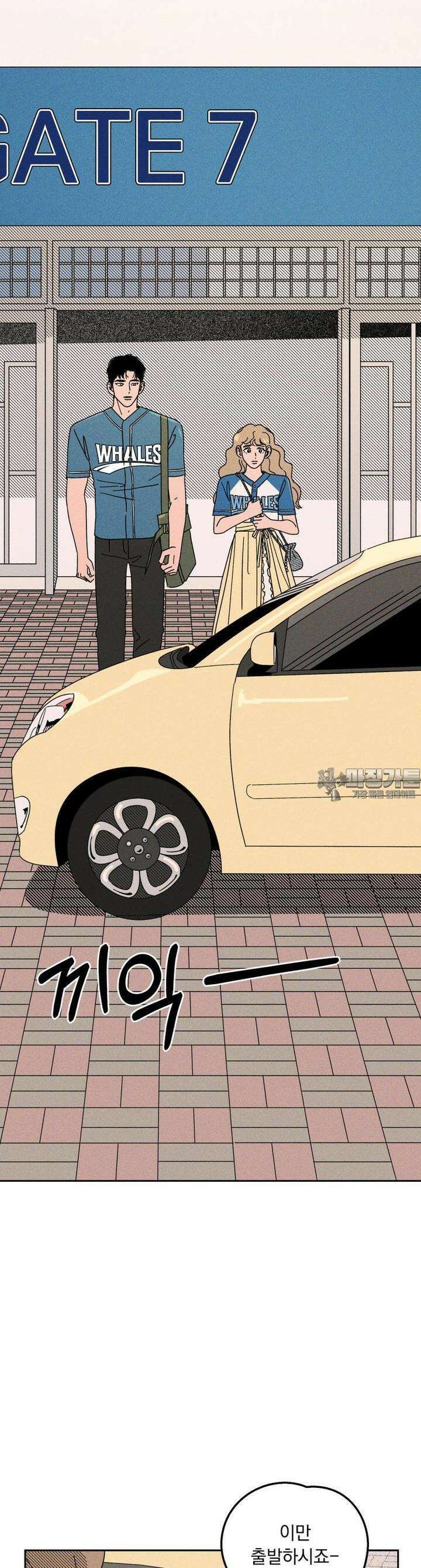 입 맞추는 사이 08． 태그아웃 11