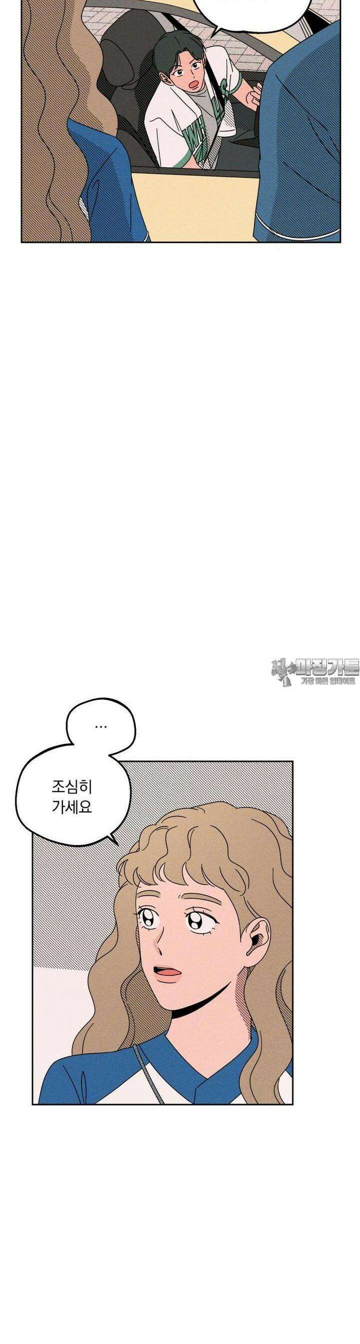 입 맞추는 사이 08． 태그아웃 12