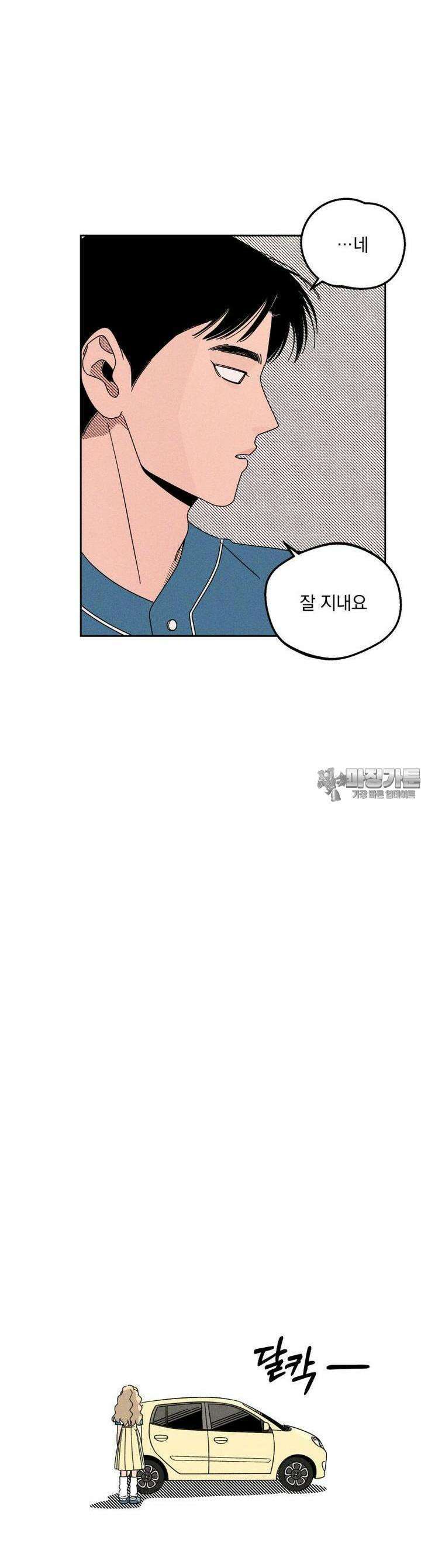 입 맞추는 사이 08． 태그아웃 13