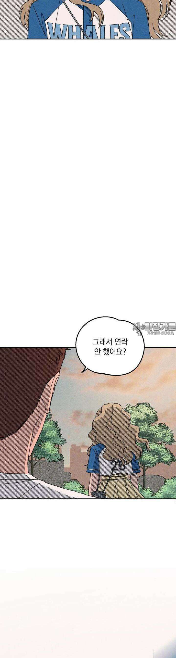 입 맞추는 사이 08． 태그아웃 15