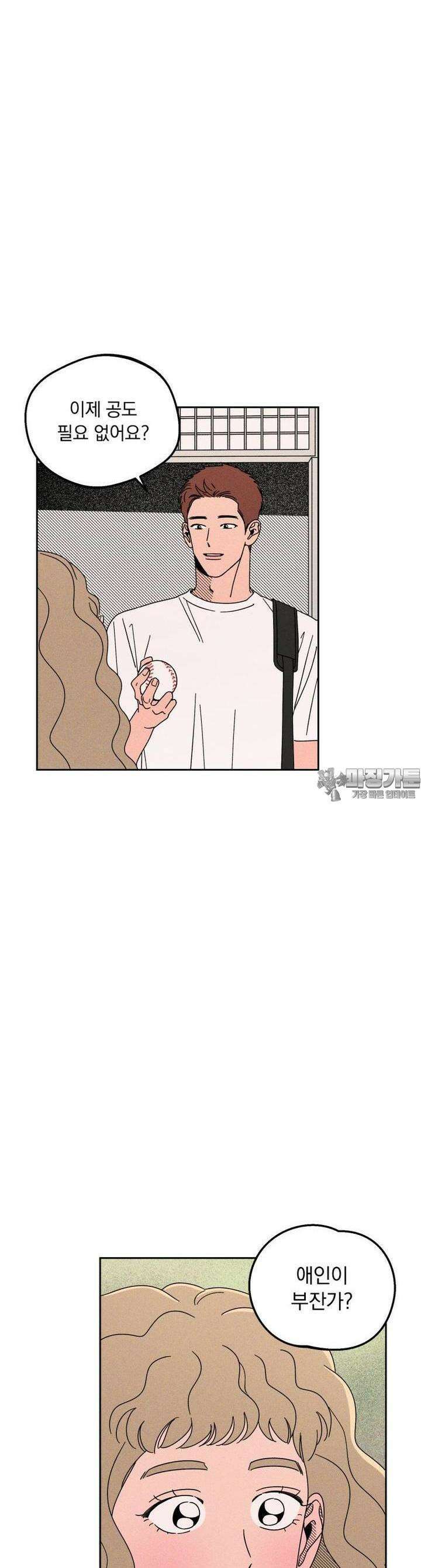 입 맞추는 사이 08． 태그아웃 17