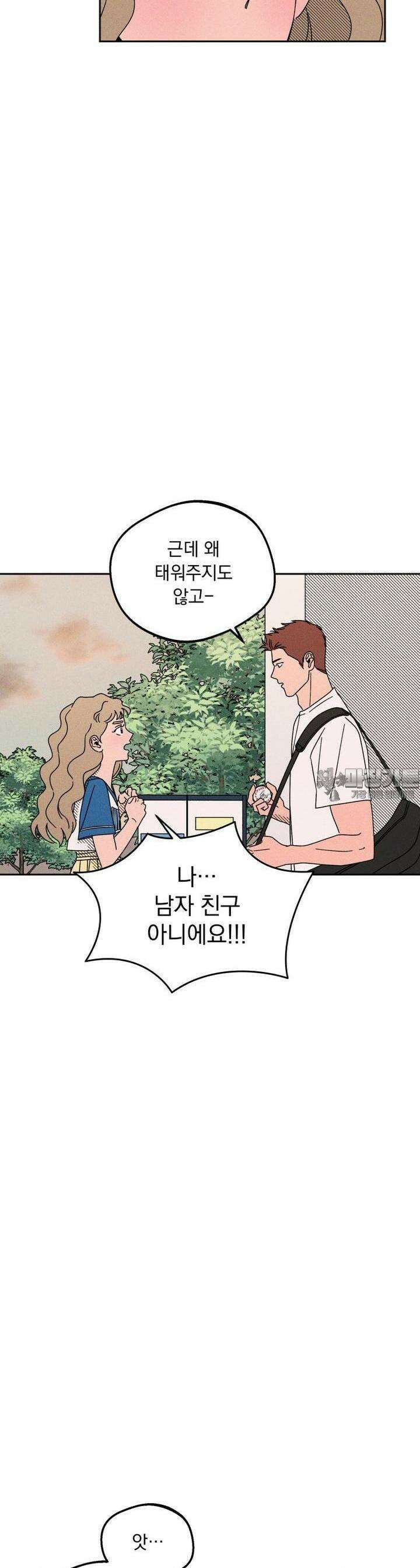 입 맞추는 사이 08． 태그아웃 18