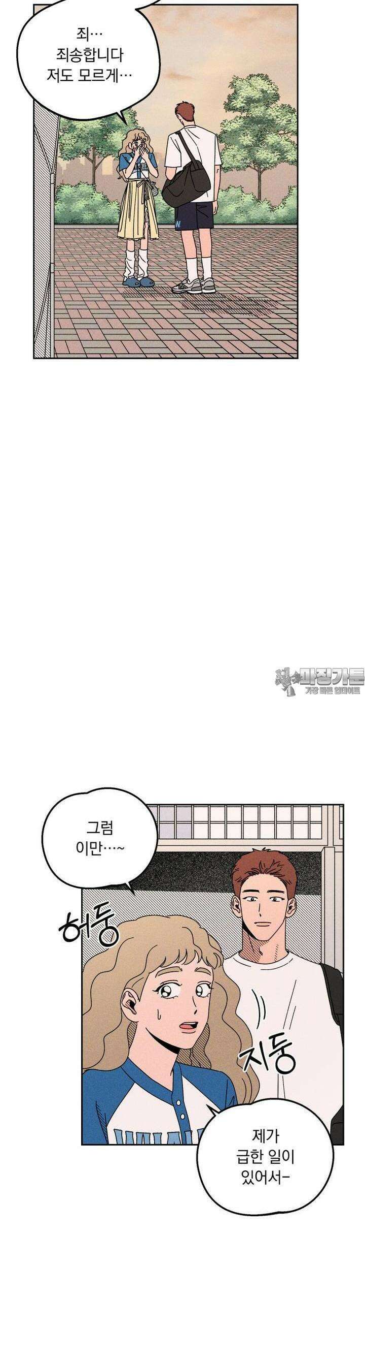 입 맞추는 사이 08． 태그아웃 19