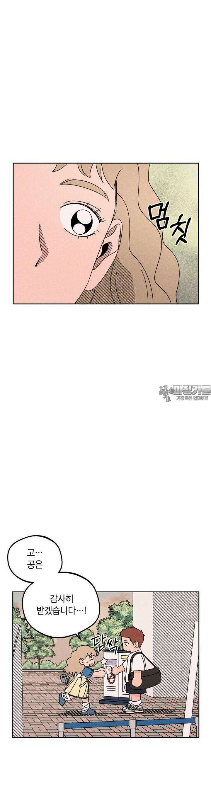 입 맞추는 사이 08． 태그아웃 20