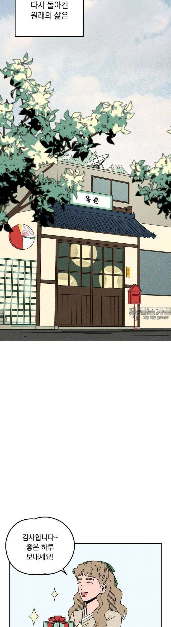 입 맞추는 사이 08． 태그아웃 25