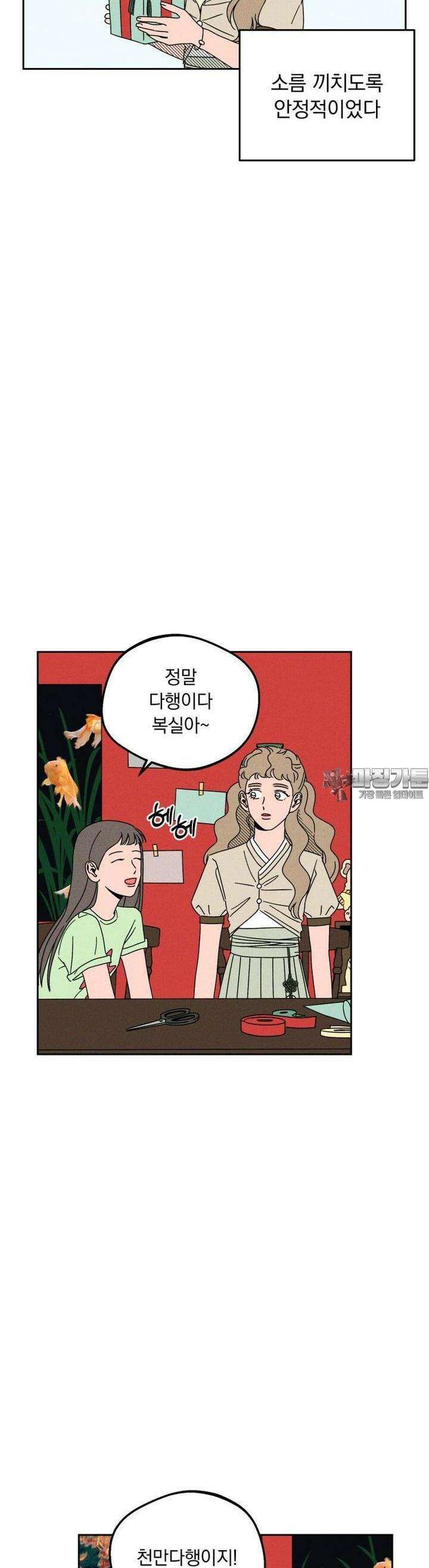 입 맞추는 사이 08． 태그아웃 26