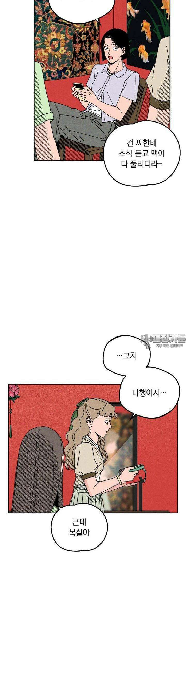 입 맞추는 사이 08． 태그아웃 27