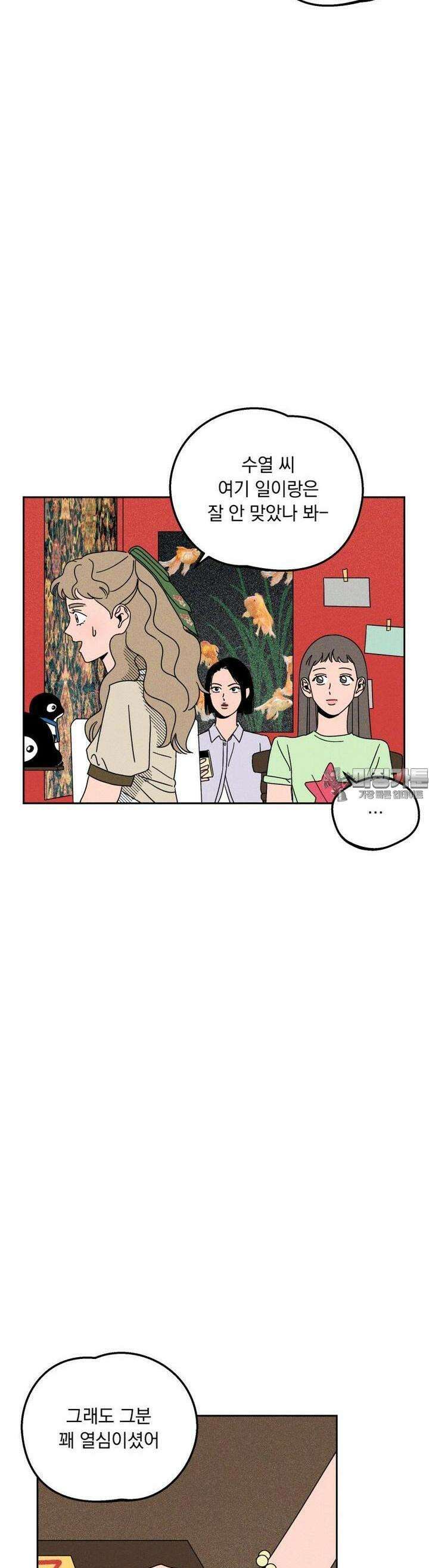 입 맞추는 사이 08． 태그아웃 29