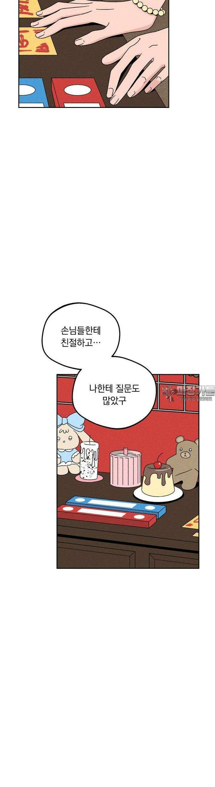 입 맞추는 사이 08． 태그아웃 30