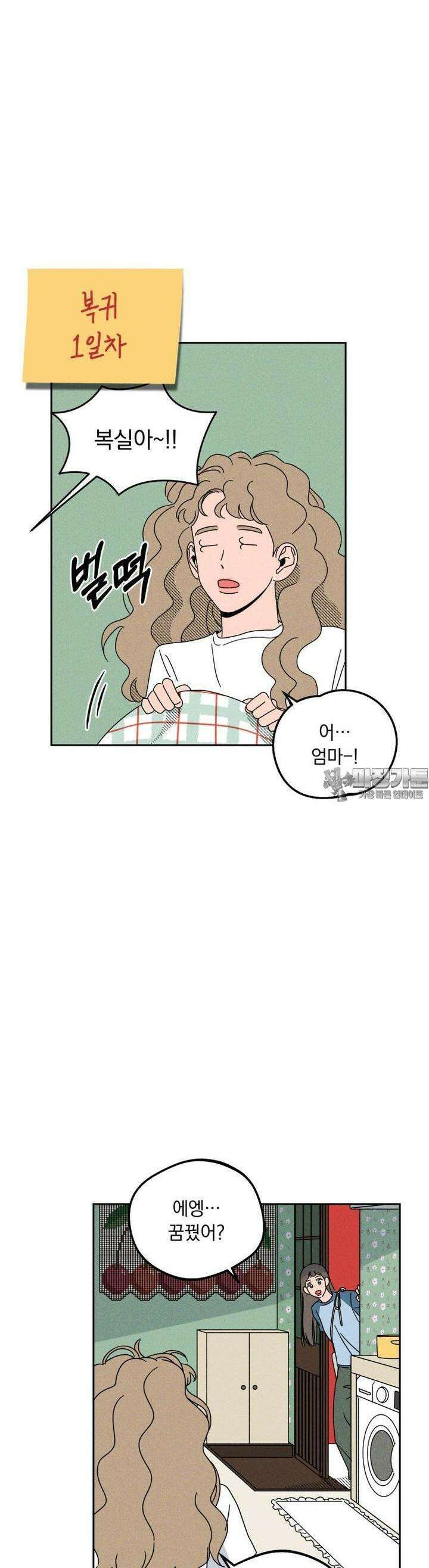 입 맞추는 사이 08． 태그아웃 32