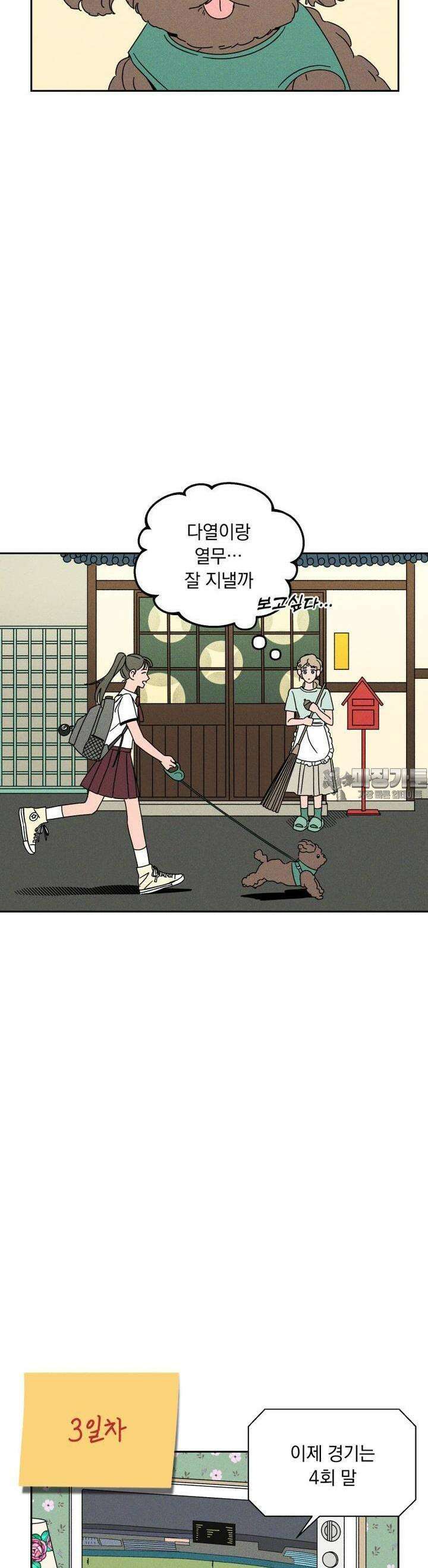 입 맞추는 사이 08． 태그아웃 34