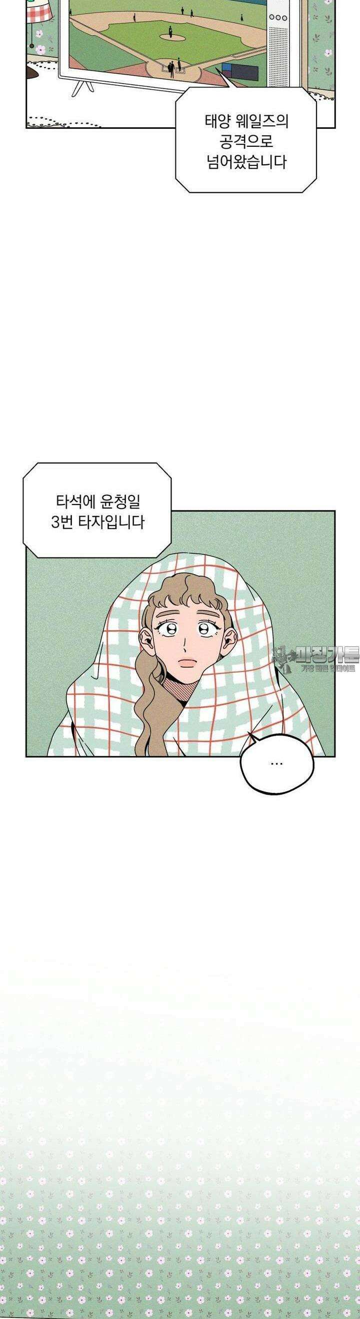 입 맞추는 사이 08． 태그아웃 35
