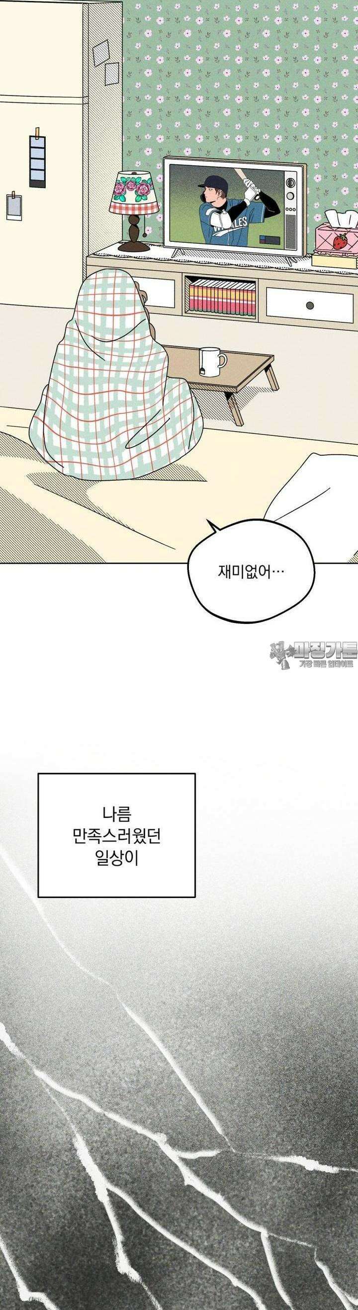 입 맞추는 사이 08． 태그아웃 36