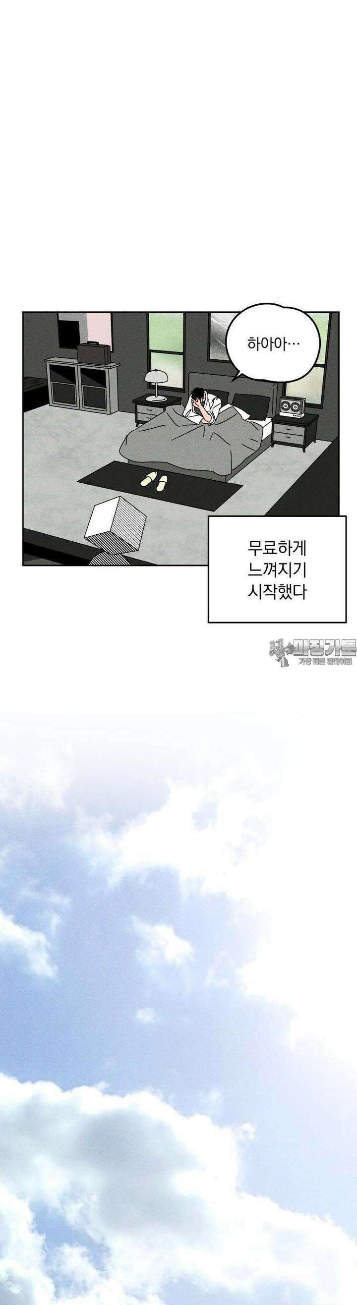 입 맞추는 사이 08． 태그아웃 38
