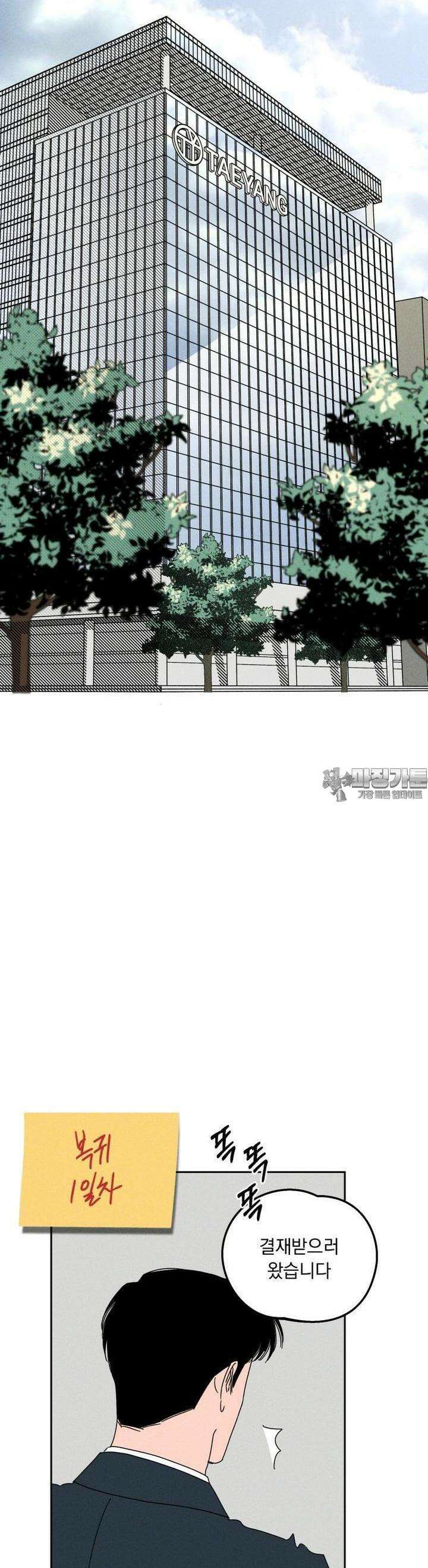 입 맞추는 사이 08． 태그아웃 39
