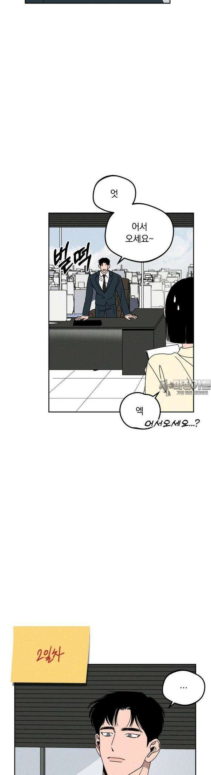 입 맞추는 사이 08． 태그아웃 40