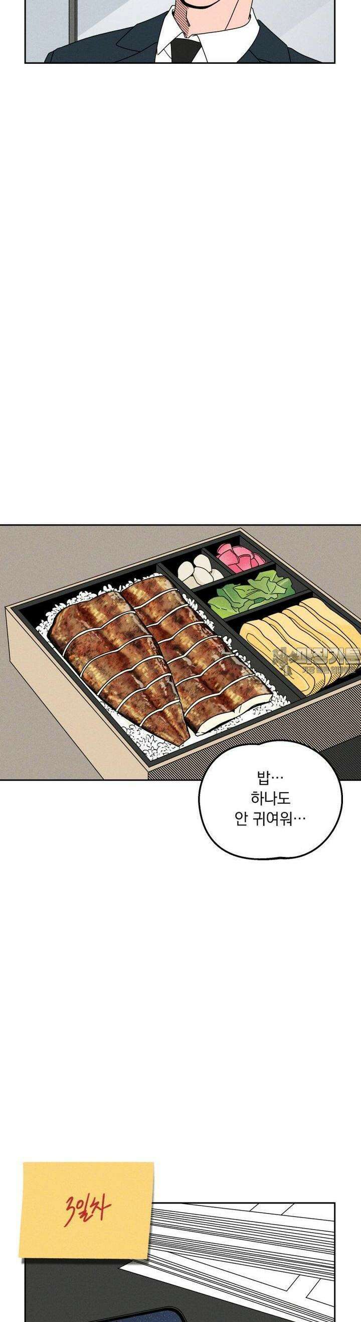입 맞추는 사이 08． 태그아웃 41