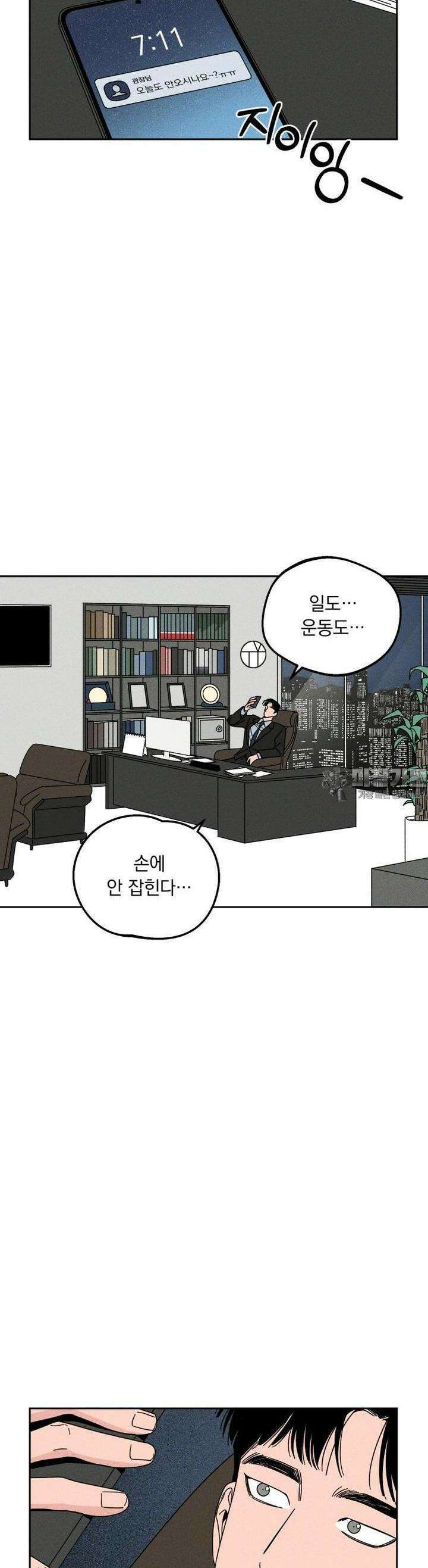 입 맞추는 사이 08． 태그아웃 42
