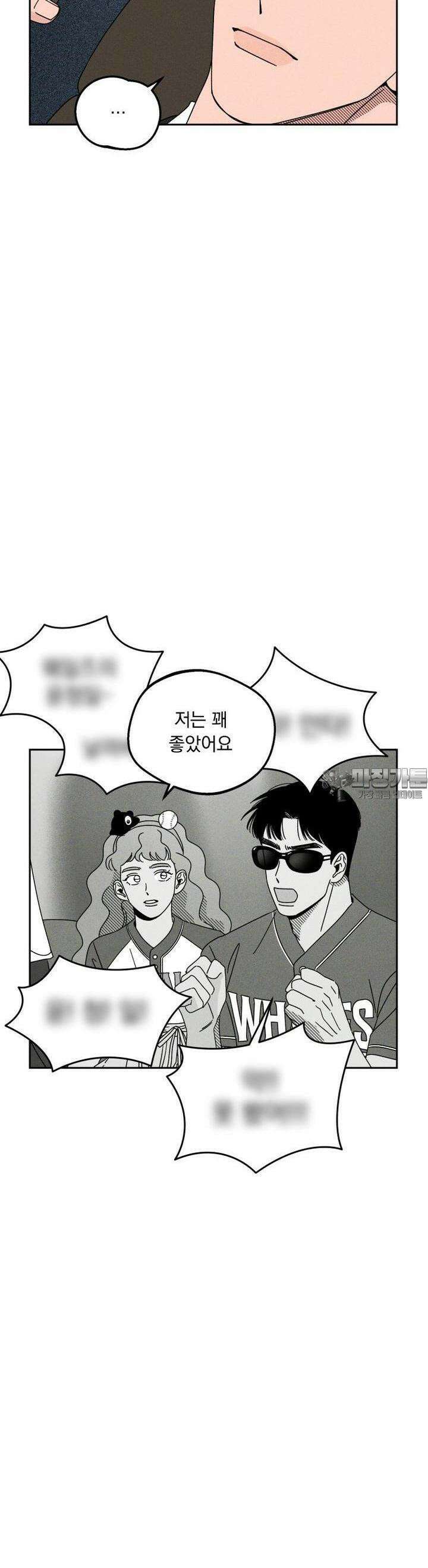 입 맞추는 사이 08． 태그아웃 43