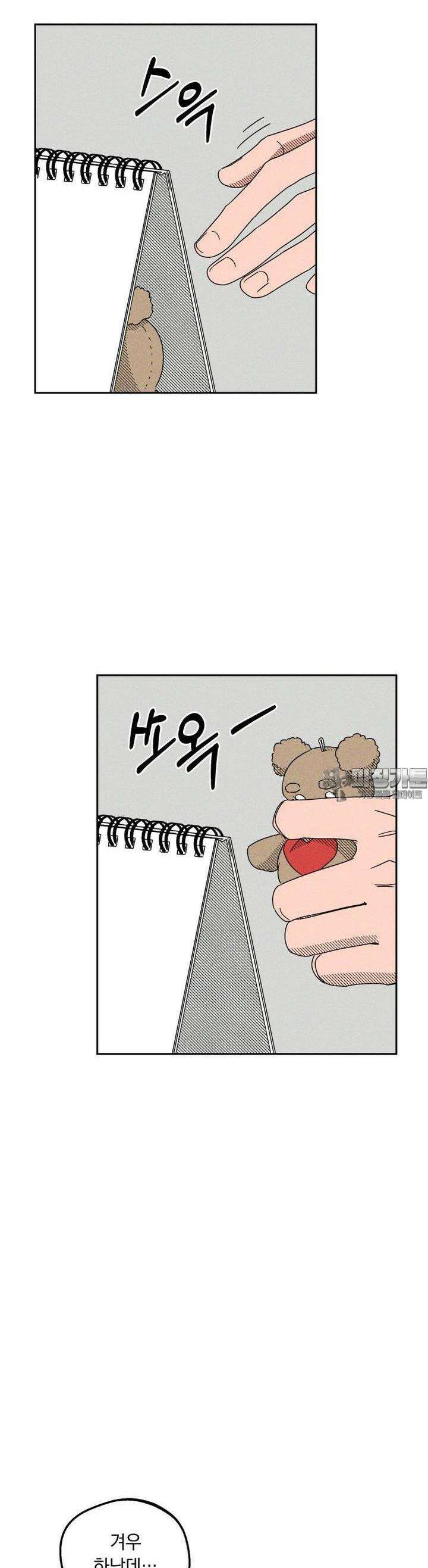 입 맞추는 사이 08． 태그아웃 44