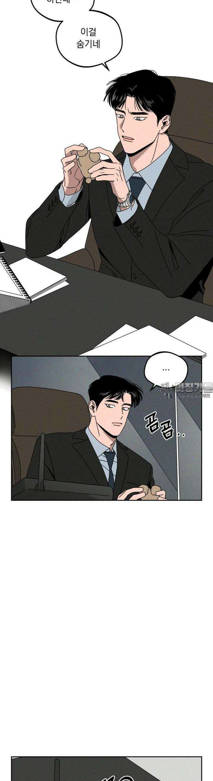 입 맞추는 사이 08． 태그아웃 45