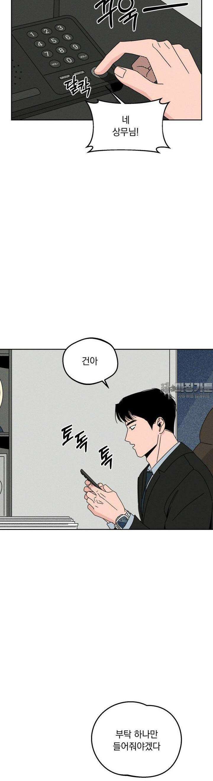 입 맞추는 사이 08． 태그아웃 46